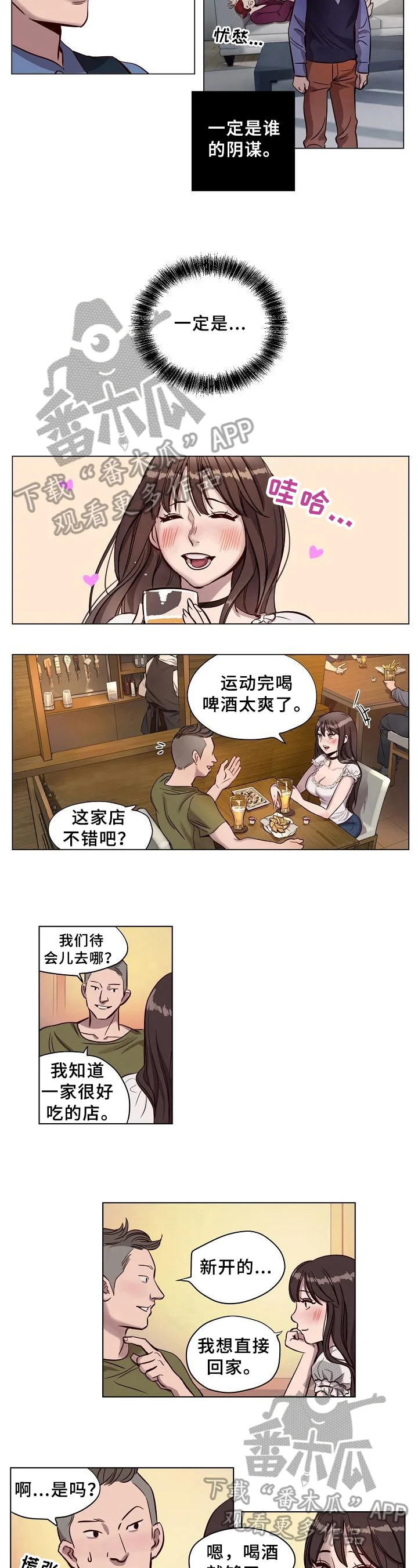 赎罪营 第15章：误会 第6页