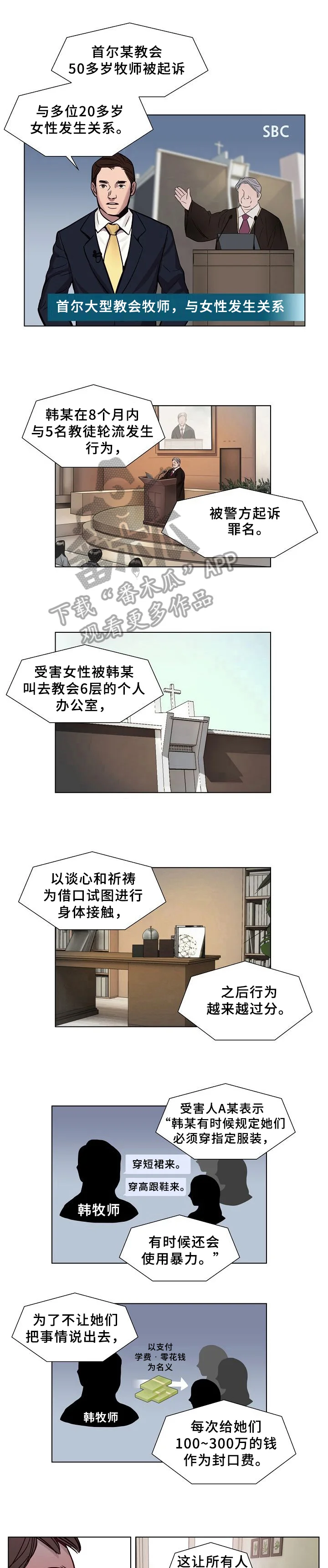 赎罪营 第15章：误会 第1页