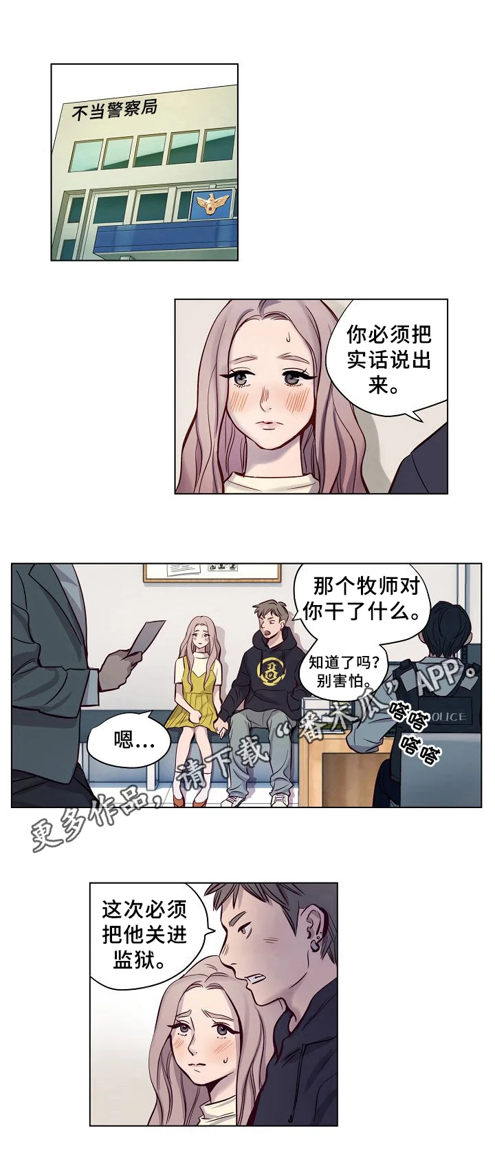 赎罪营 第15章：误会 第4页