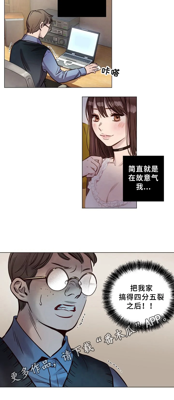 赎罪营 第15章：误会 第8页