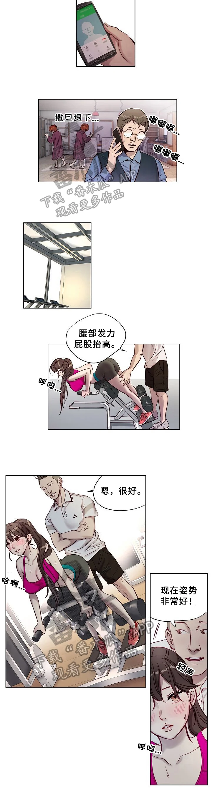 赎罪营 第15章：误会 第3页