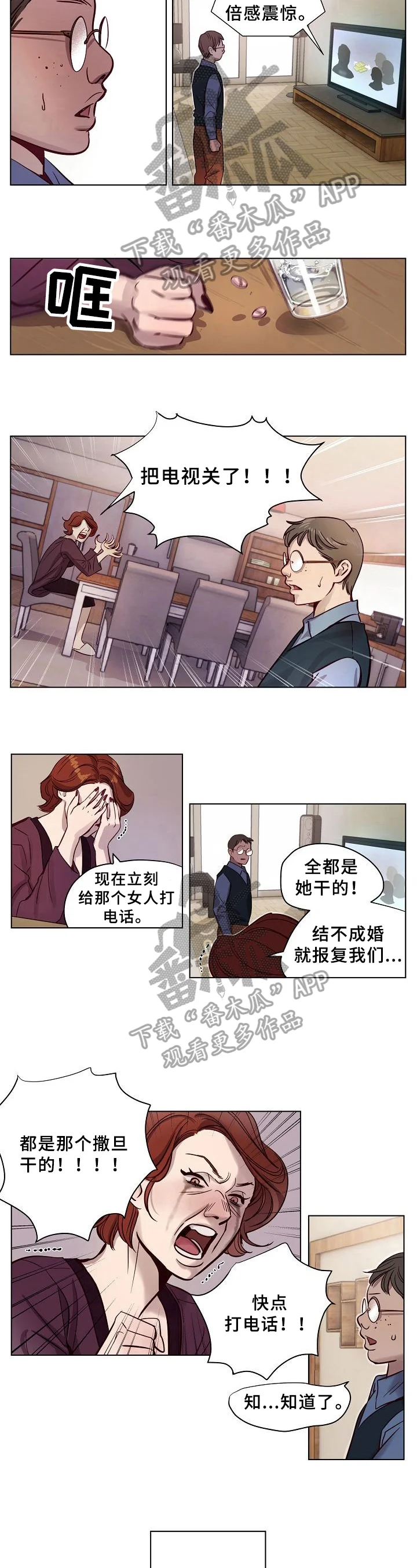 赎罪营 第15章：误会 第2页