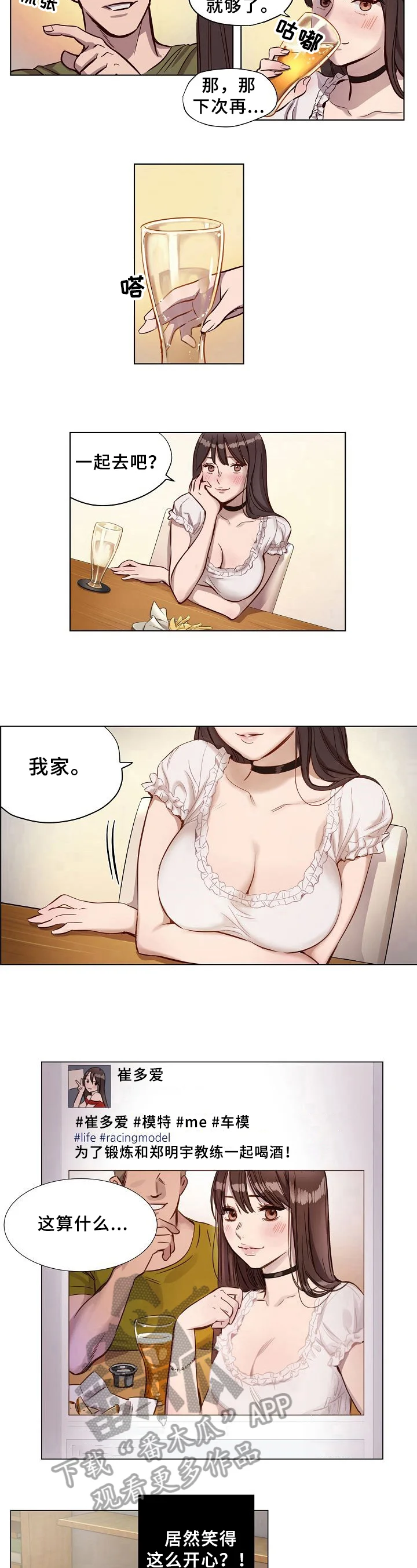赎罪营 第15章：误会 第7页