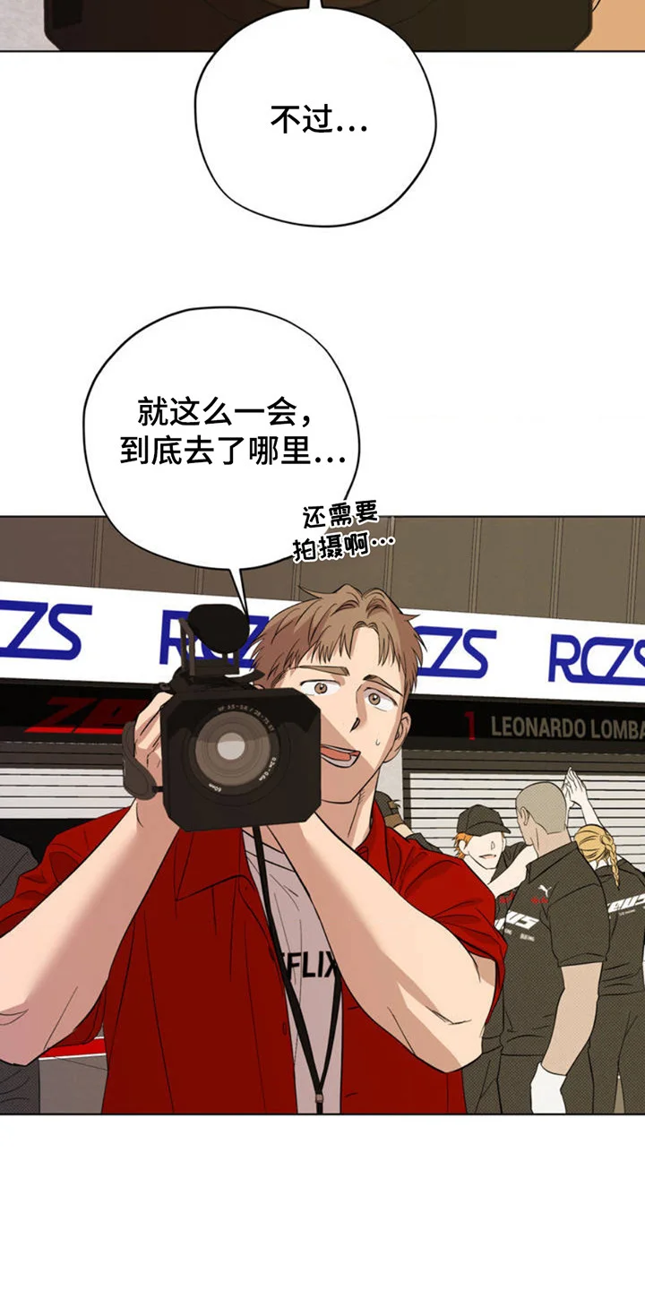 赛道贵公子 第1章：冠军 第6页
