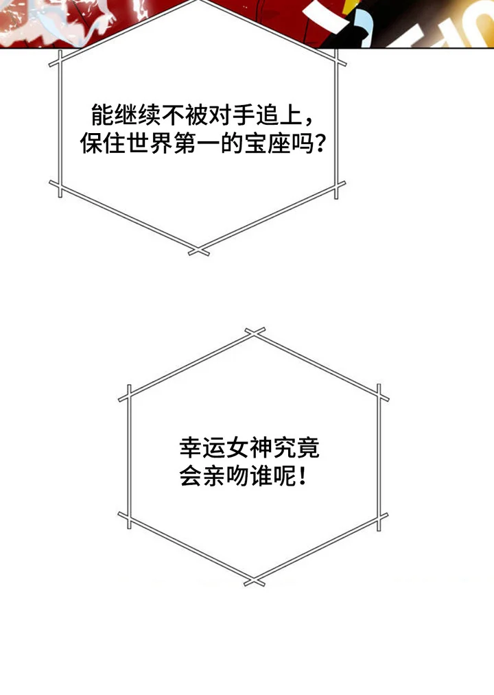 赛道贵公子 第1章：冠军 第24页