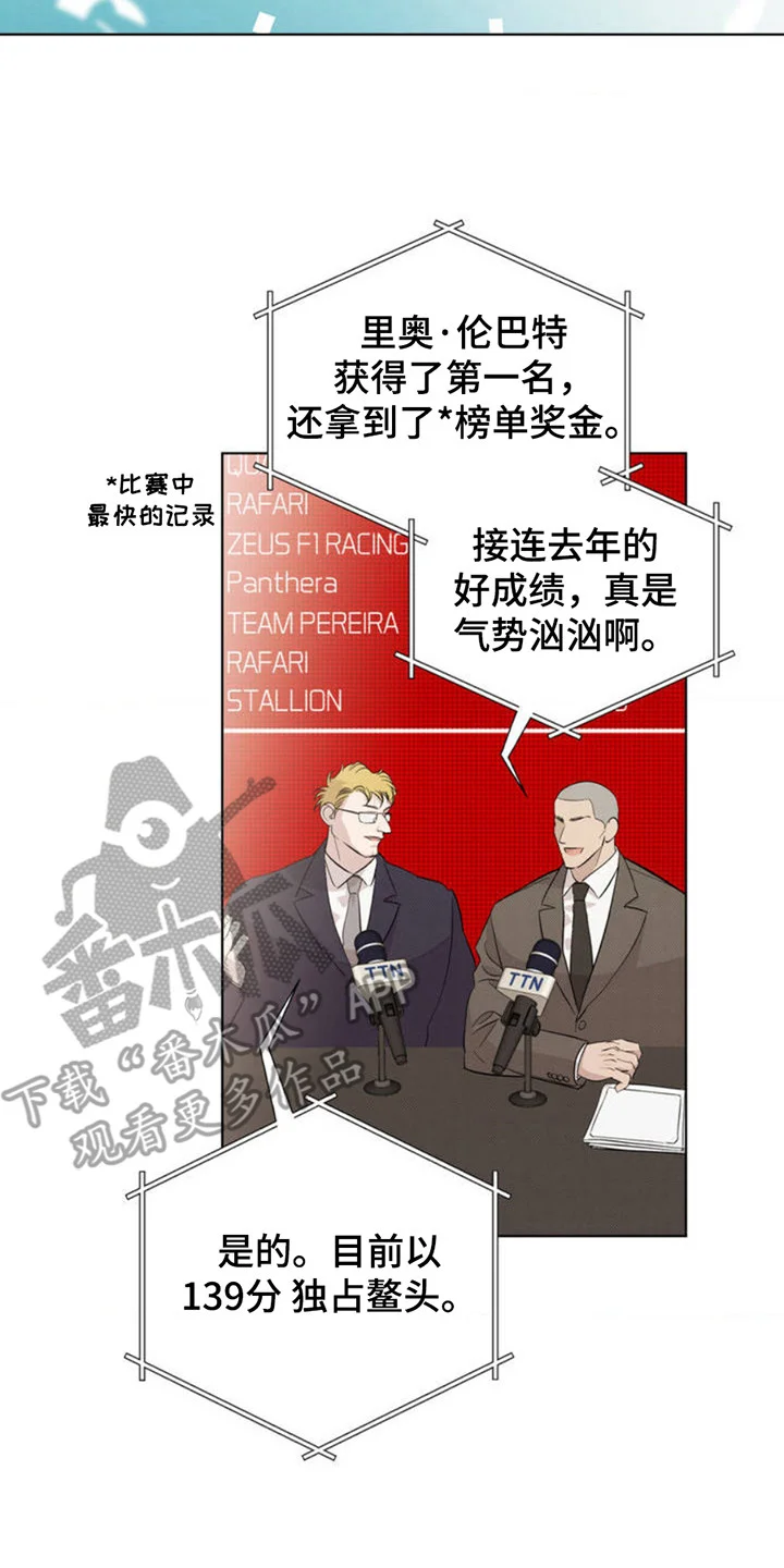 赛道贵公子 第1章：冠军 第20页
