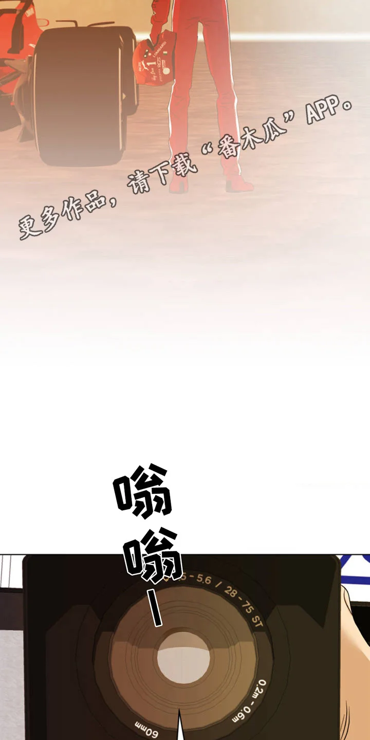 赛道贵公子 第1章：冠军 第5页