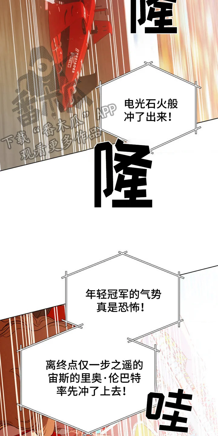 赛道贵公子 第1章：冠军 第2页