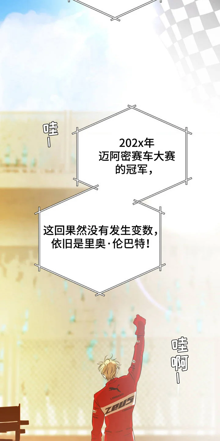 赛道贵公子 第1章：冠军 第4页
