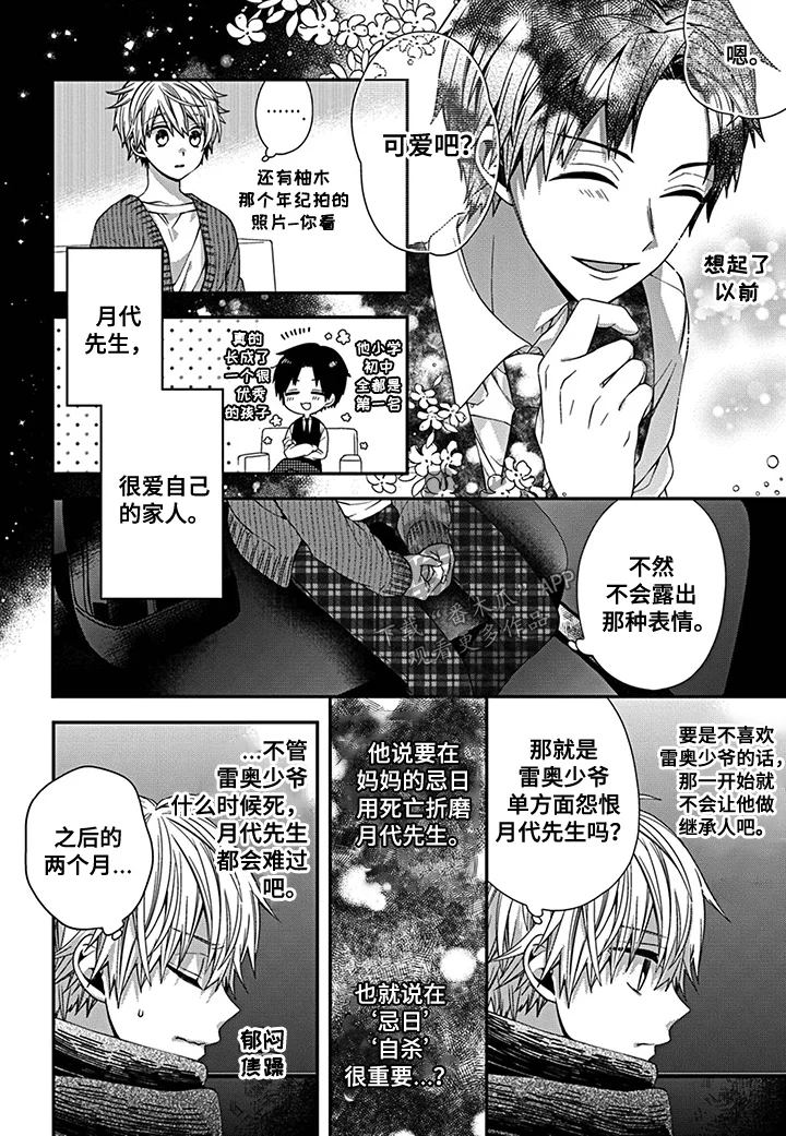 走向终点 第11章：社长的背面 第8页