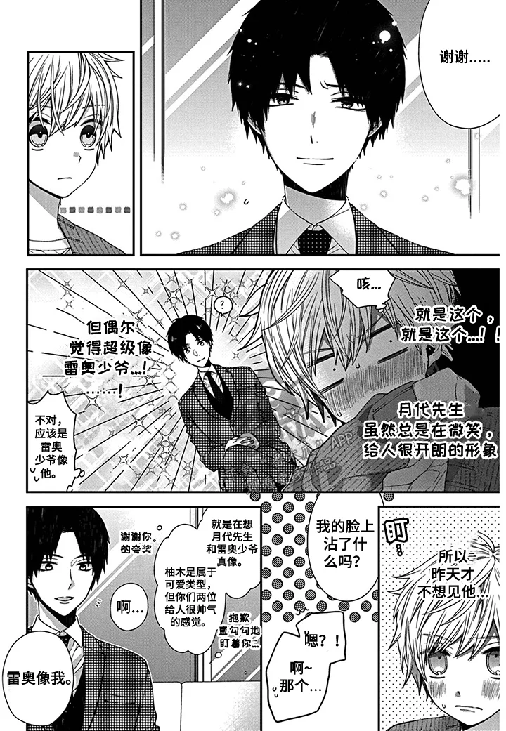 走向终点 第11章：社长的背面 第4页