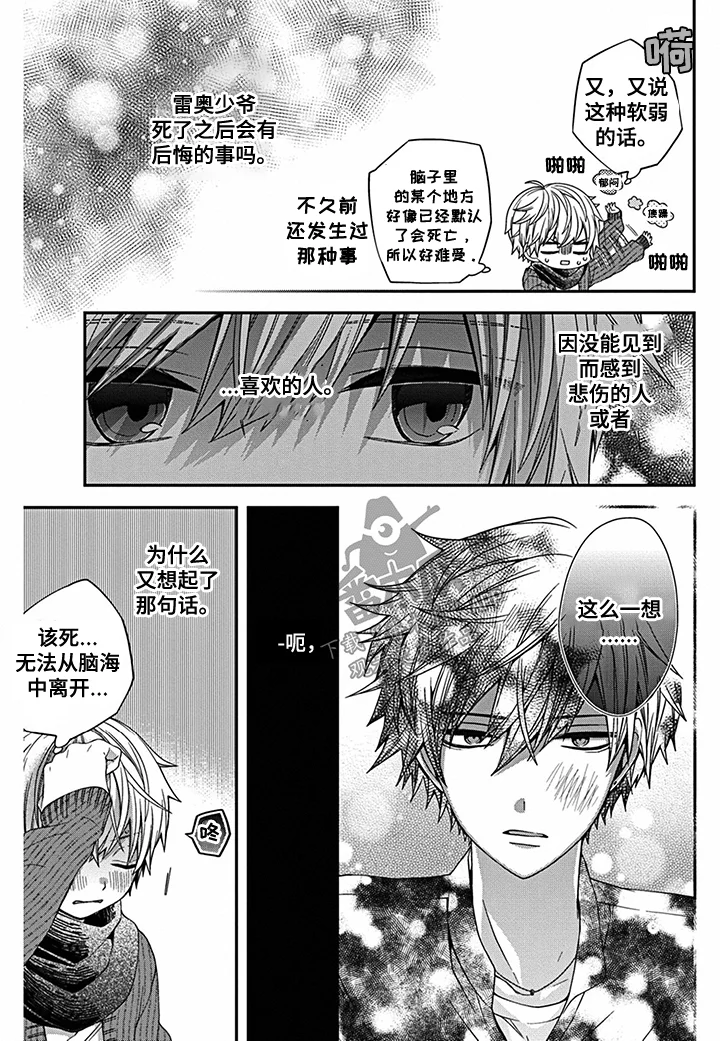 走向终点 第11章：社长的背面 第9页
