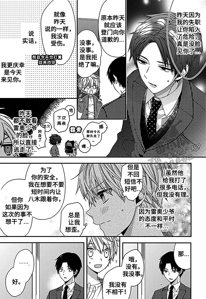 走向终点 第11章：社长的背面 第3页