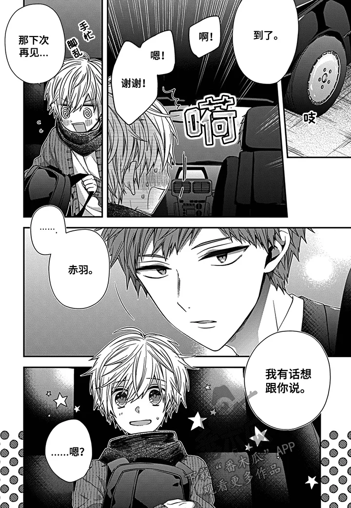 走向终点 第11章：社长的背面 第10页