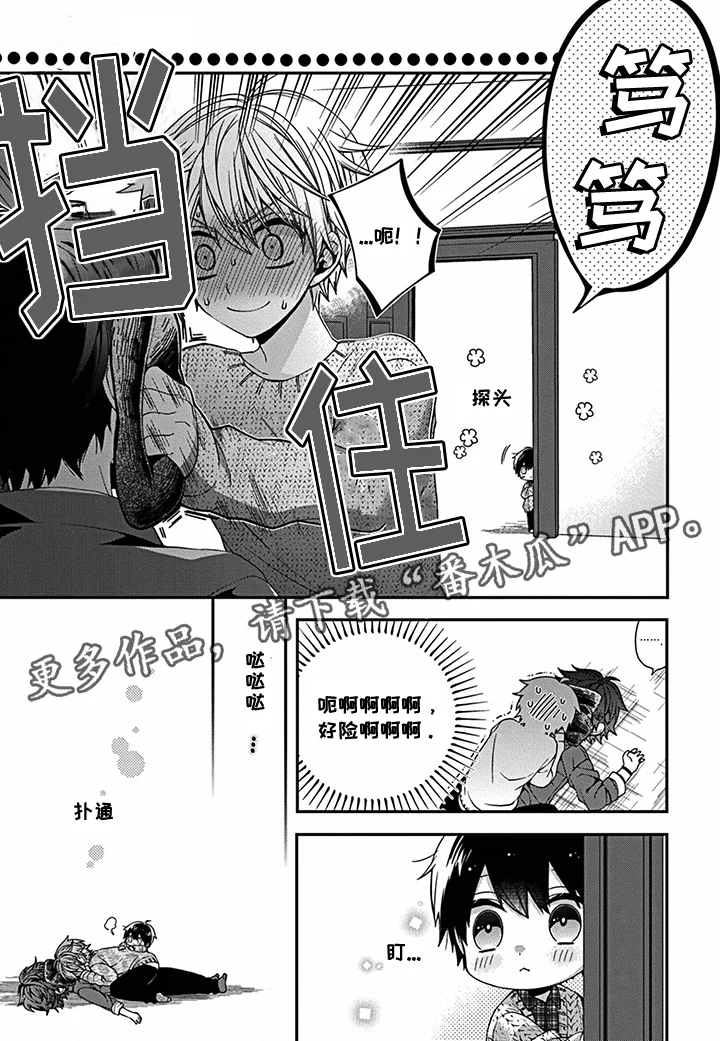 走向终点 第11章：社长的背面 第1页