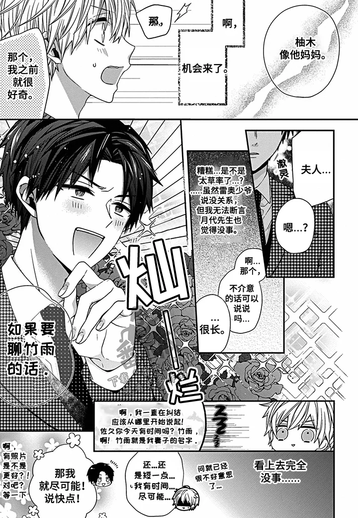 走向终点 第11章：社长的背面 第5页