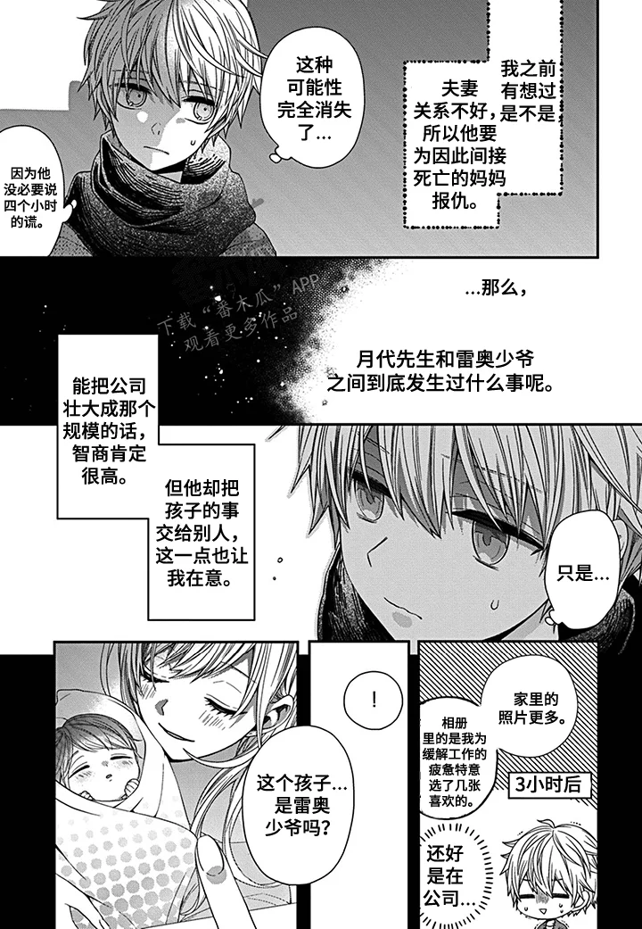走向终点 第11章：社长的背面 第7页