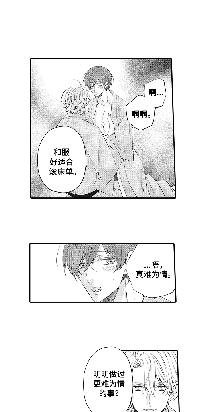 超人气邀约 第12章：难为情 第6页