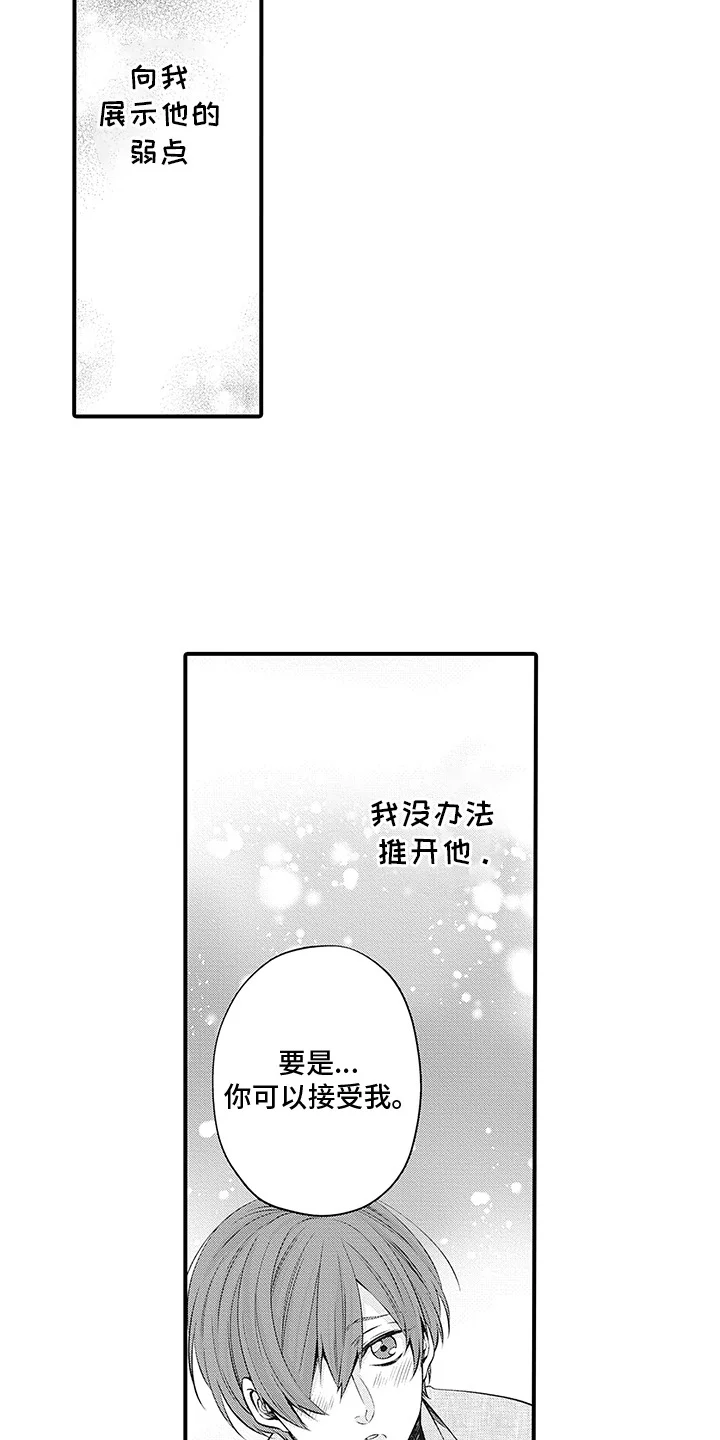 超人气邀约 第12章：难为情 第2页