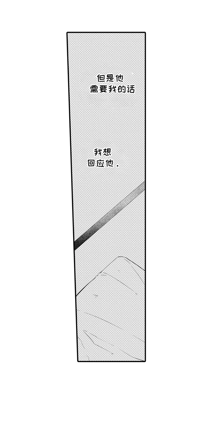 超人气邀约 第12章：难为情 第5页