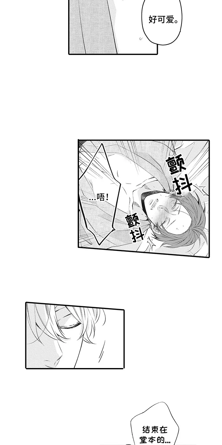 超人气邀约 第12章：难为情 第12页