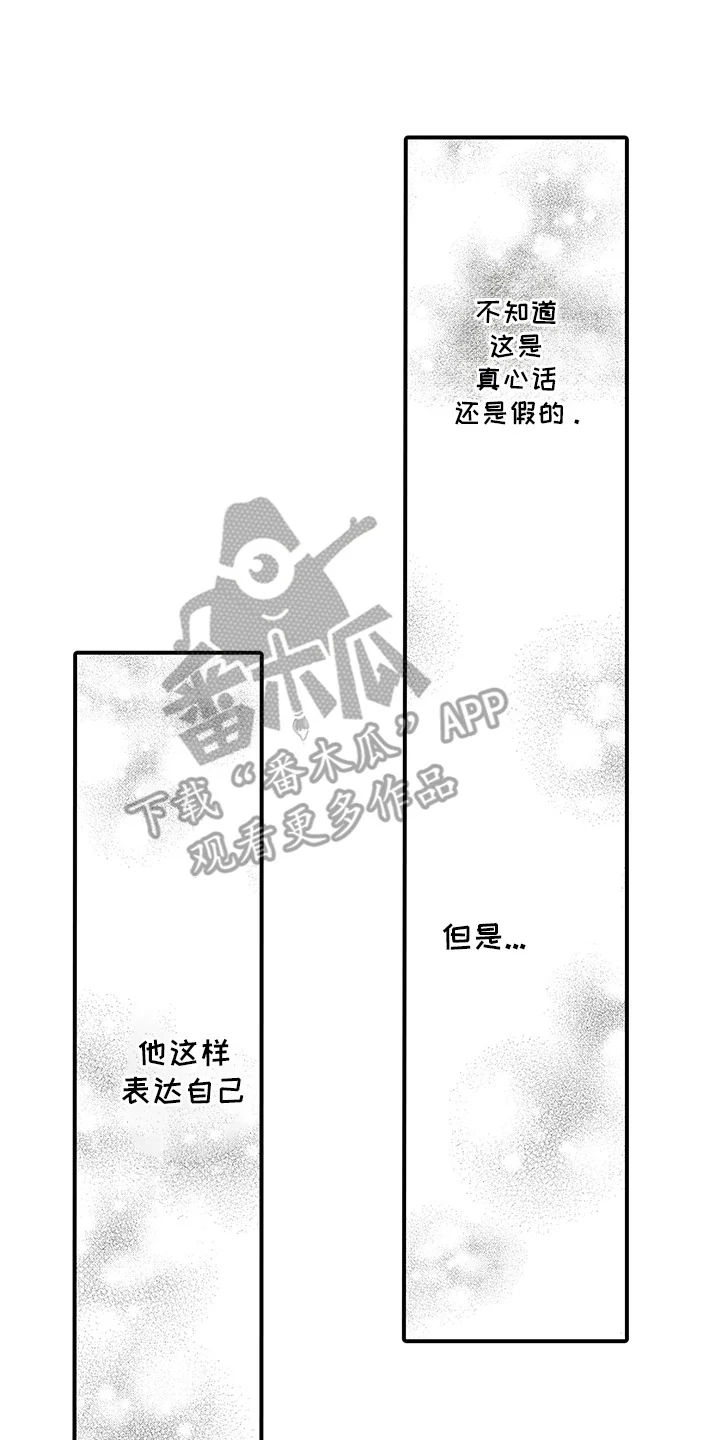 超人气邀约 第12章：难为情 第1页