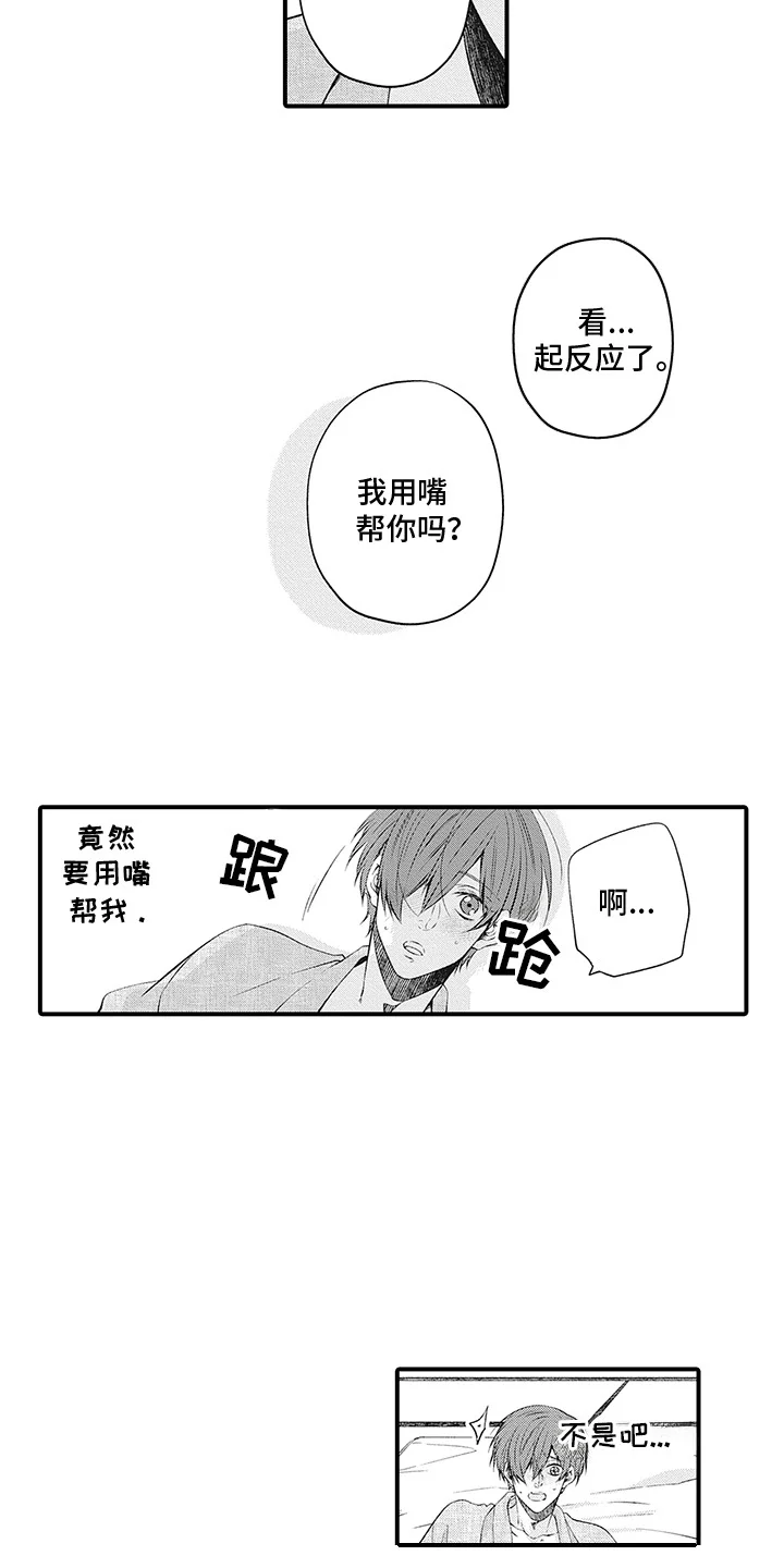超人气邀约 第12章：难为情 第8页