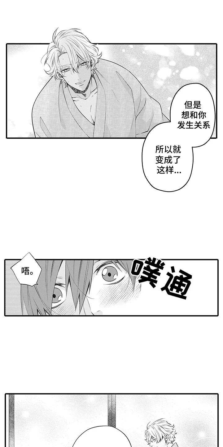 超人气邀约 第12章：难为情 第15页