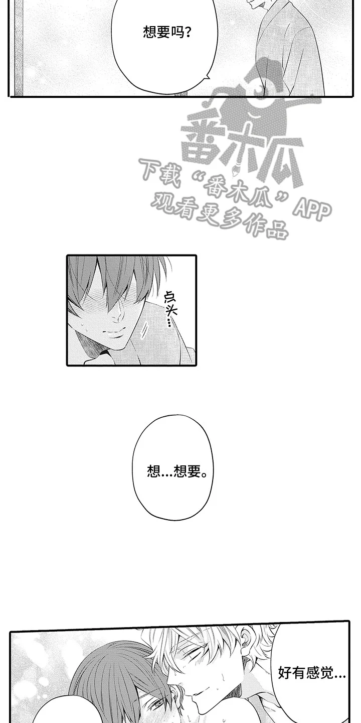超人气邀约 第12章：难为情 第16页