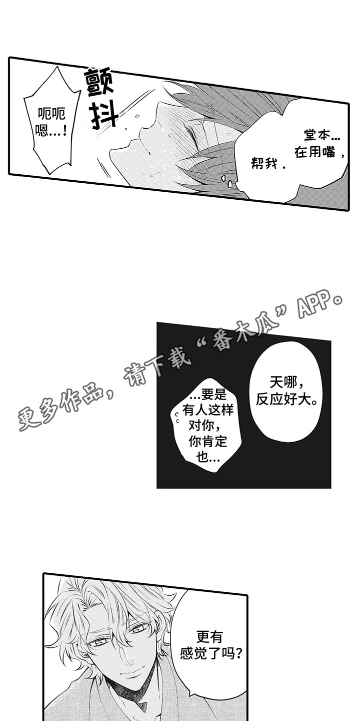 超人气邀约 第12章：难为情 第10页