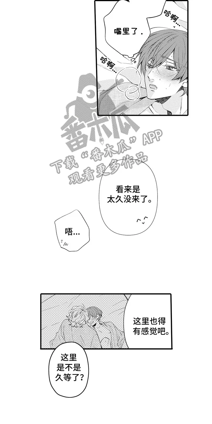 超人气邀约 第12章：难为情 第13页