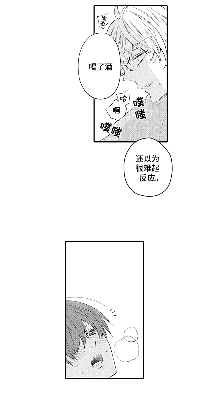 超人气邀约 第12章：难为情 第14页