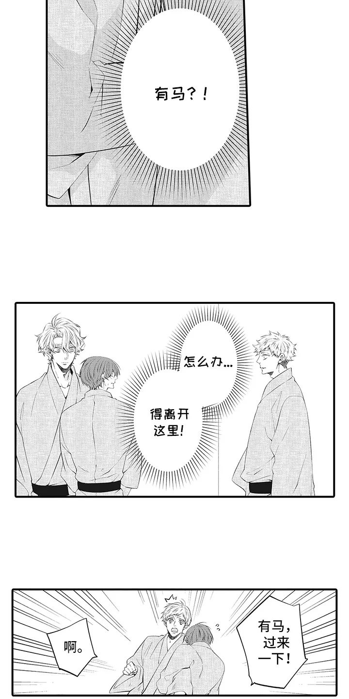 超人气邀约 第13章：不敢确认 第8页