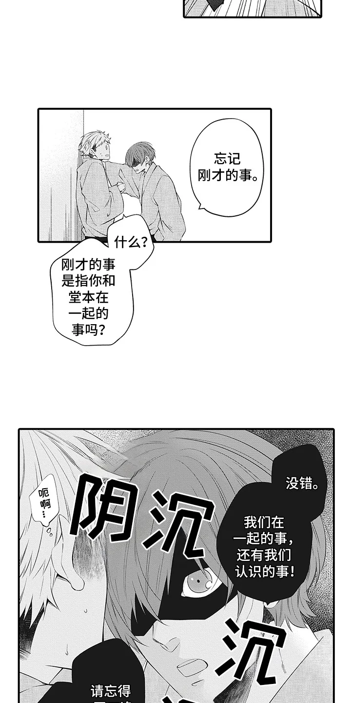超人气邀约 第13章：不敢确认 第11页