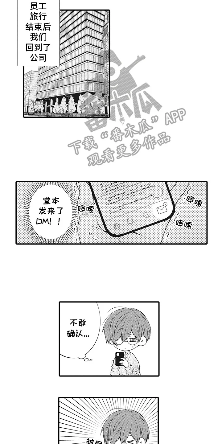 超人气邀约 第13章：不敢确认 第13页