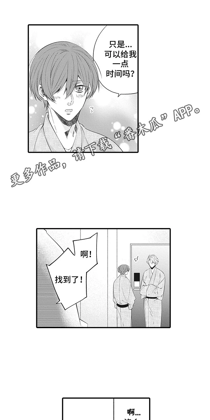 超人气邀约 第13章：不敢确认 第4页