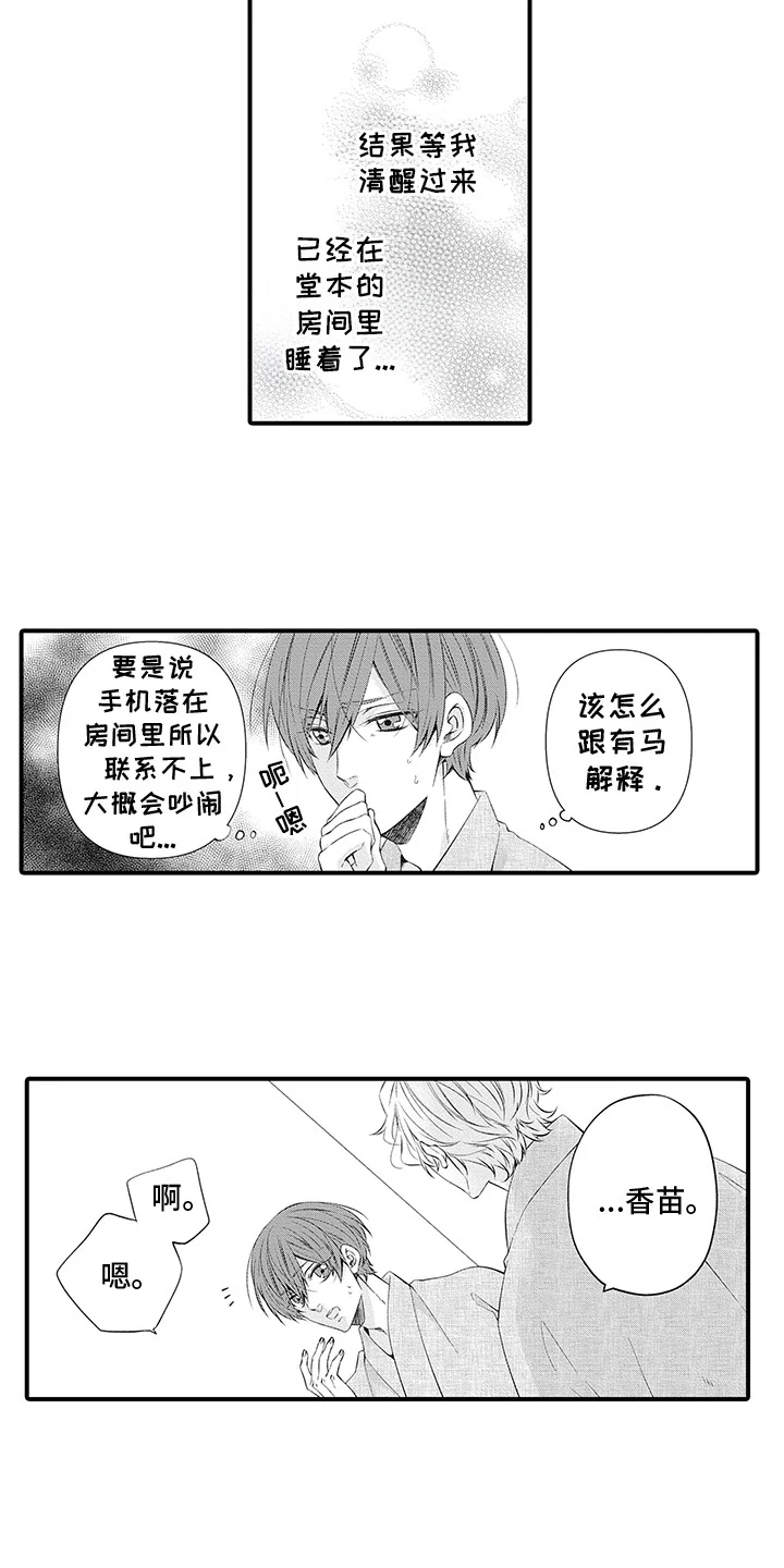 超人气邀约 第13章：不敢确认 第2页