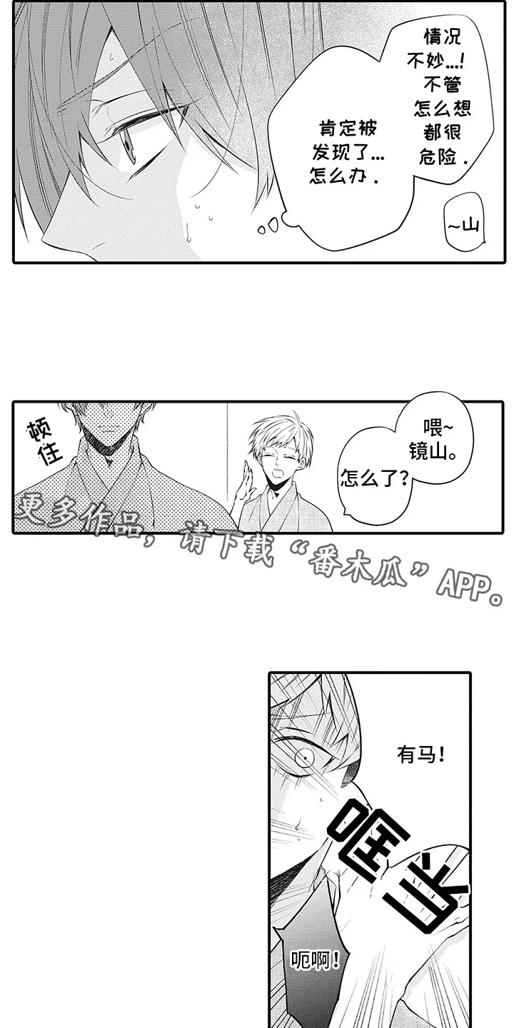 超人气邀约 第13章：不敢确认 第10页