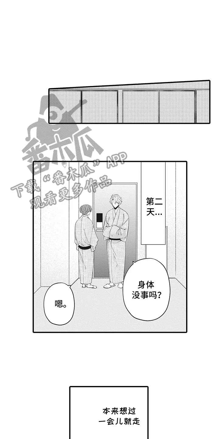 超人气邀约 第13章：不敢确认 第1页