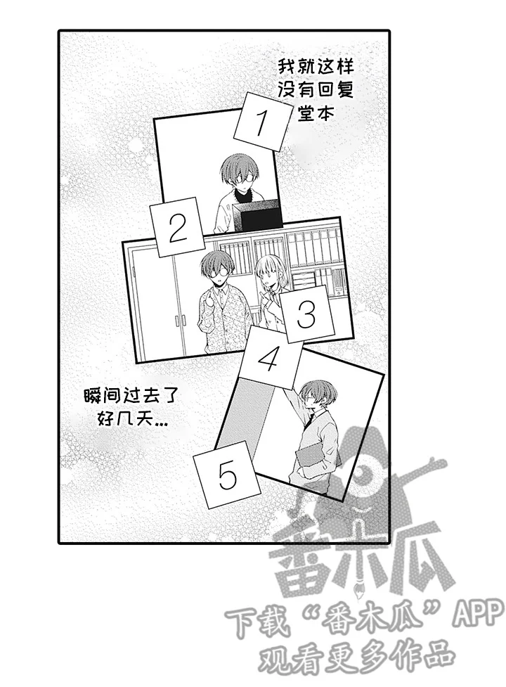 超人气邀约 第13章：不敢确认 第16页