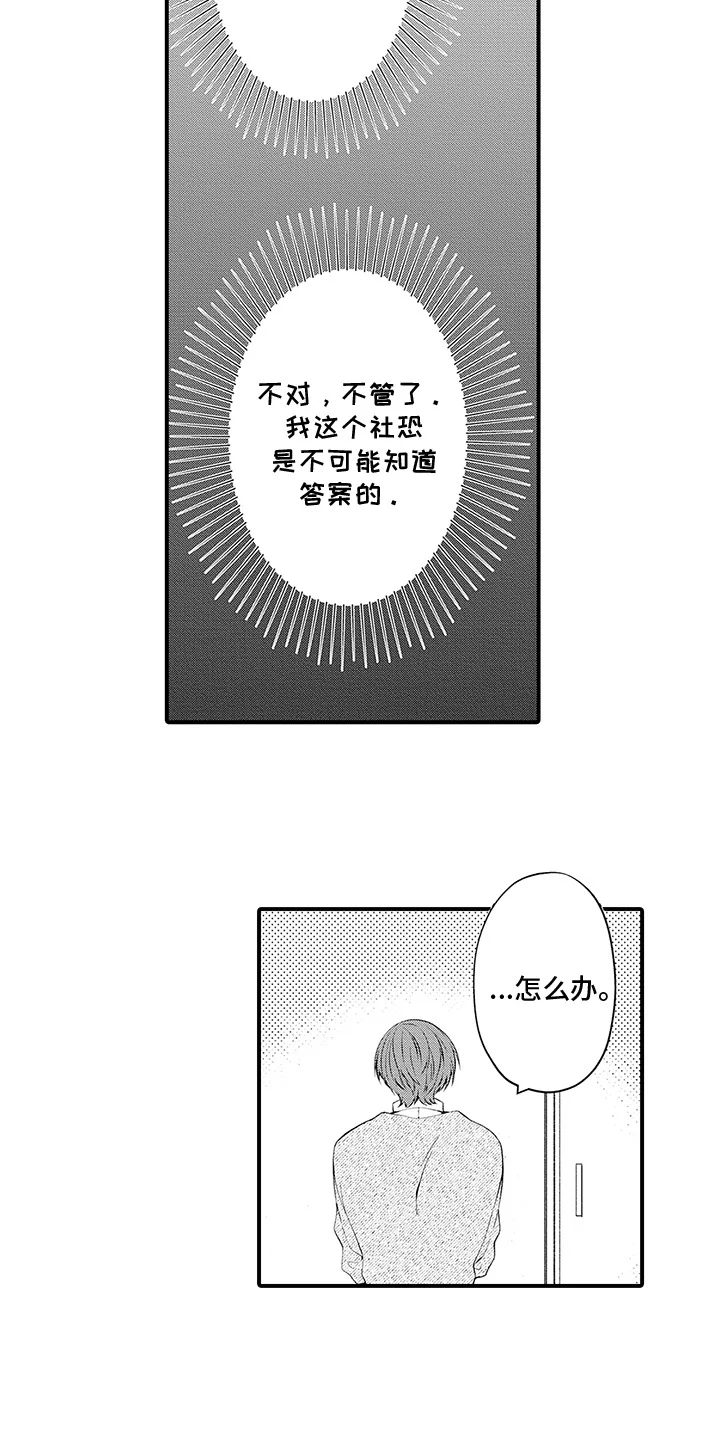 超人气邀约 第13章：不敢确认 第15页