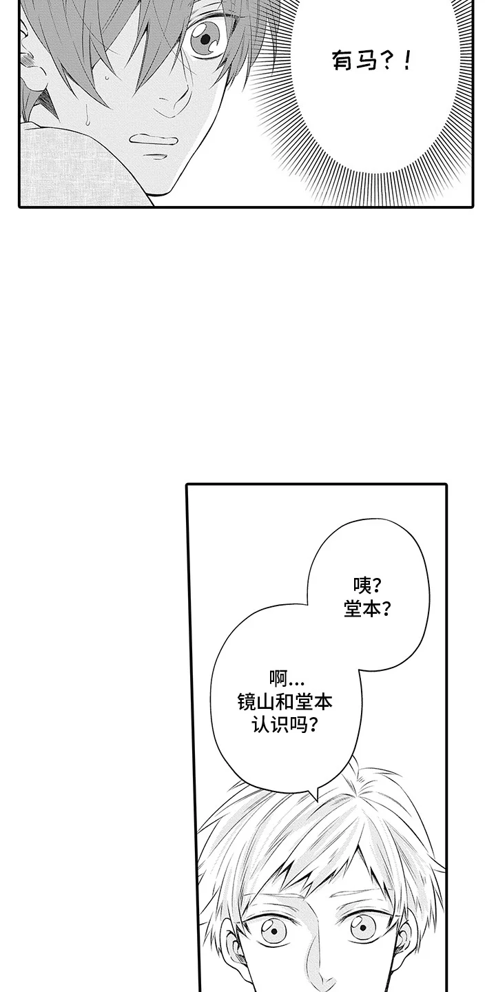 超人气邀约 第13章：不敢确认 第6页