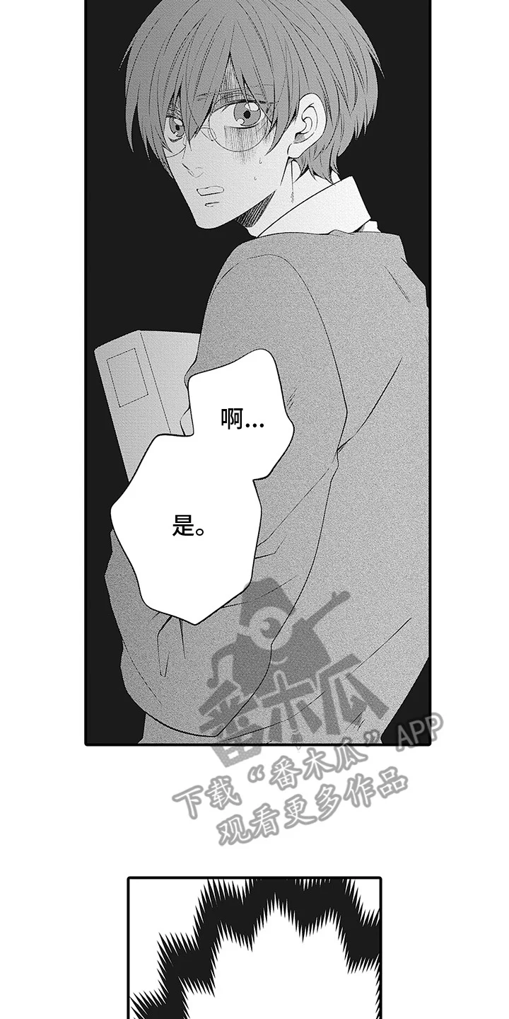 超人气邀约 第14章：坦白 第4页