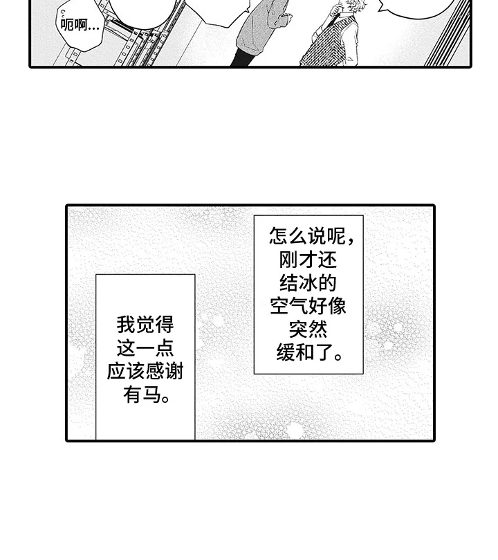 超人气邀约 第14章：坦白 第17页