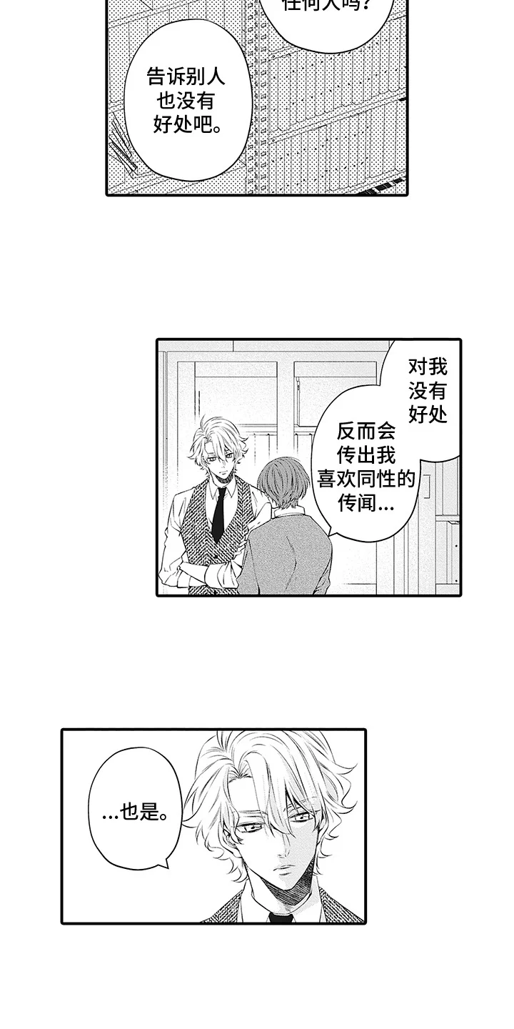 超人气邀约 第14章：坦白 第11页