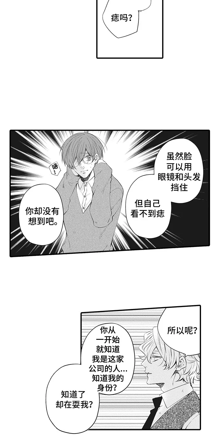 超人气邀约 第14章：坦白 第8页