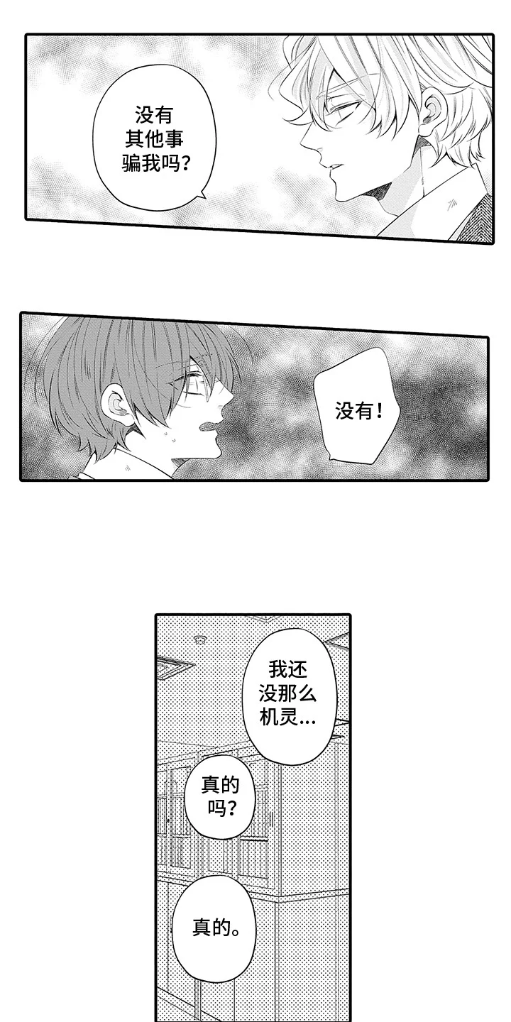 超人气邀约 第14章：坦白 第12页