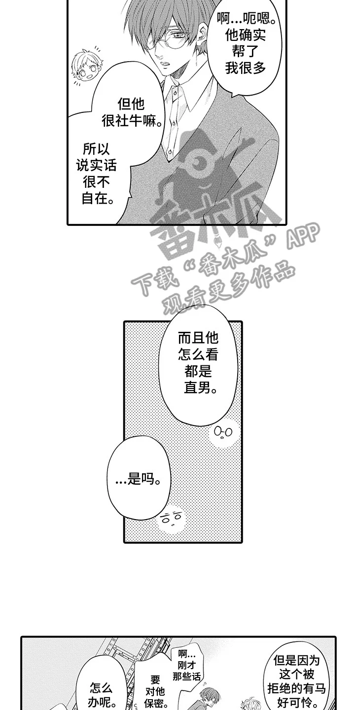 超人气邀约 第14章：坦白 第16页