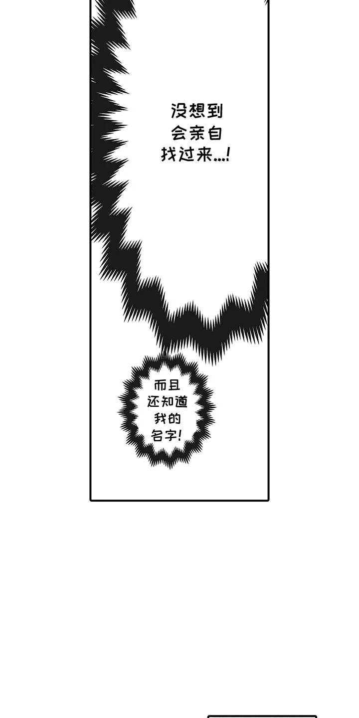 超人气邀约 第14章：坦白 第5页