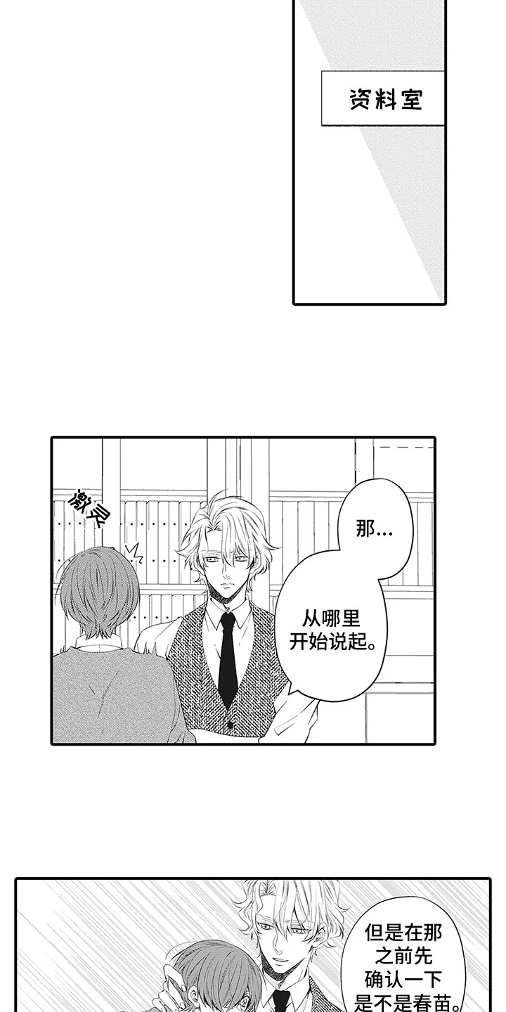 超人气邀约 第14章：坦白 第6页